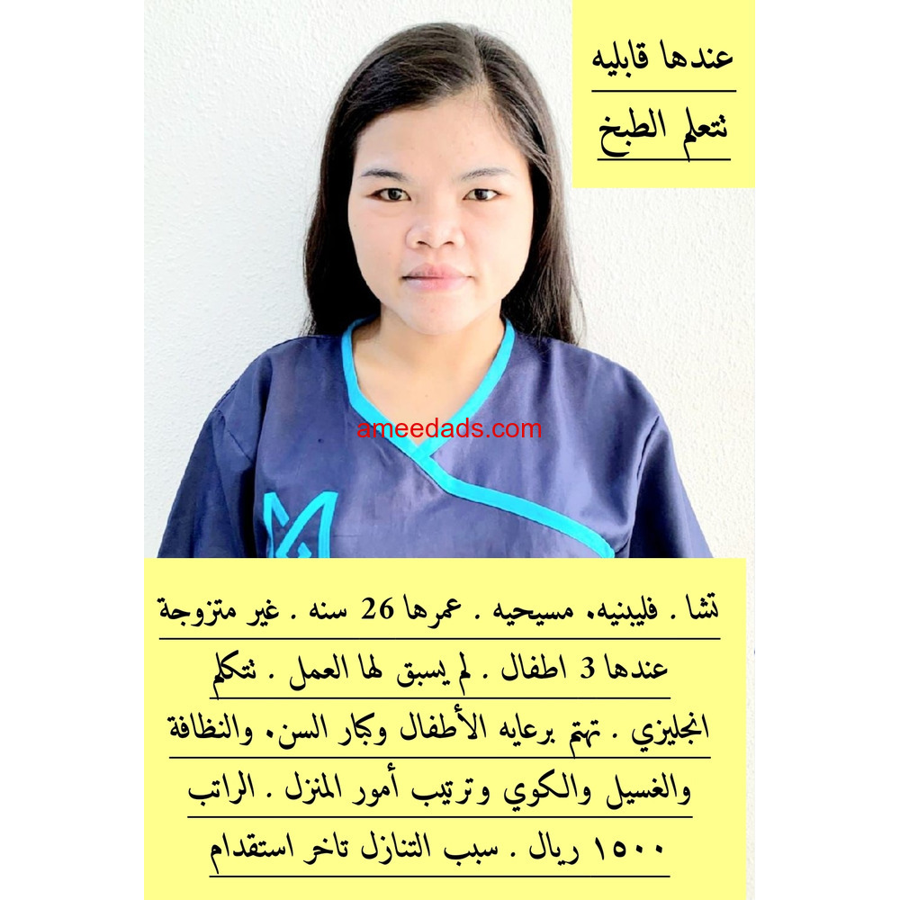 عاملات منزليه لتنازل بأفضل إلاسعار