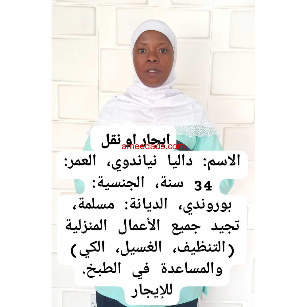 عاملات منزليه وطباخات للتنازل سبق لهم العمل خبرة
