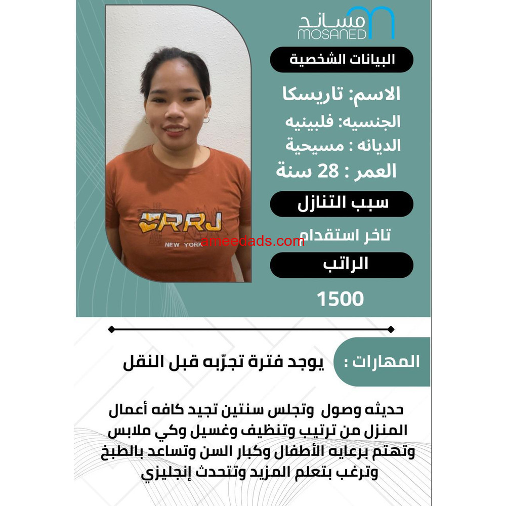 عاملات منزليه وطباخات للتنازل سبق لهم العمل خبرة