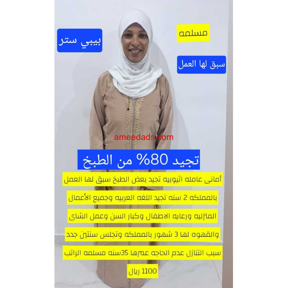 عاملات منزليه وطباخات للتنازل سبق لهم العمل خبرة