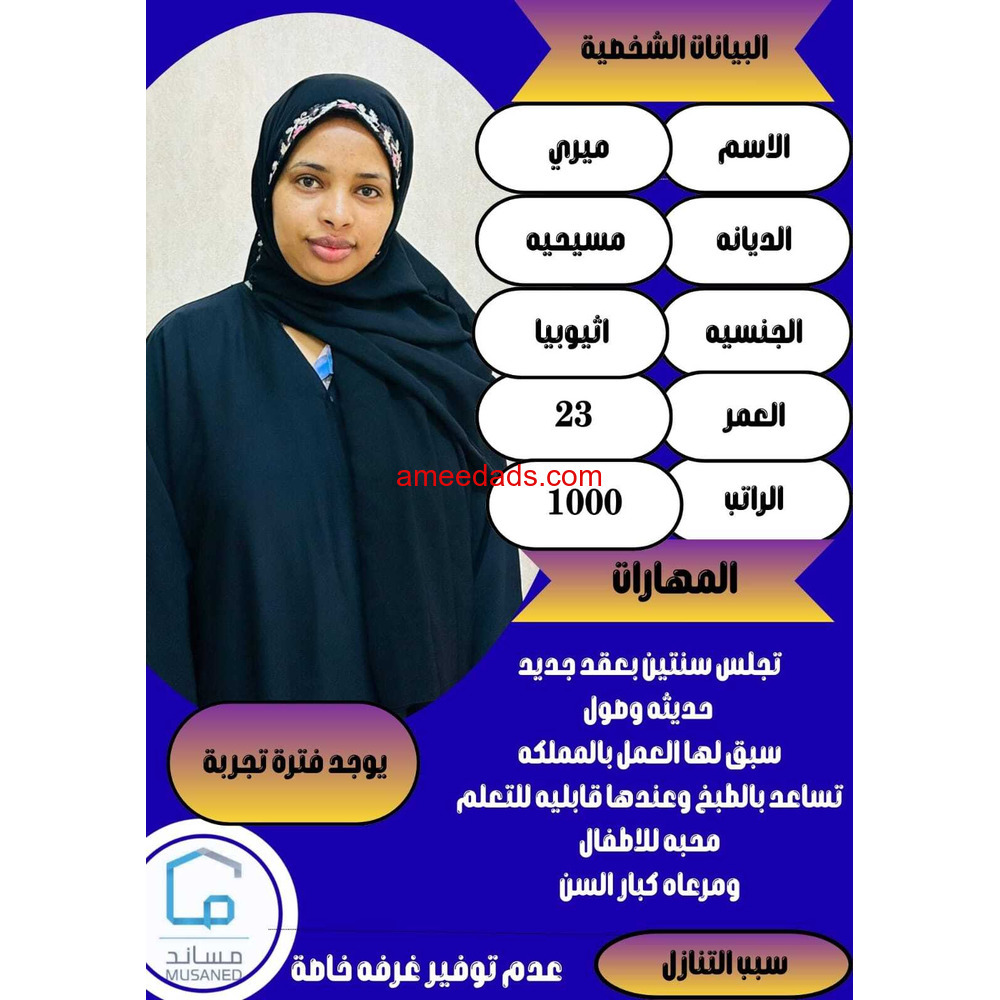 اثيوبية ممتازة للتنازل 0595265298