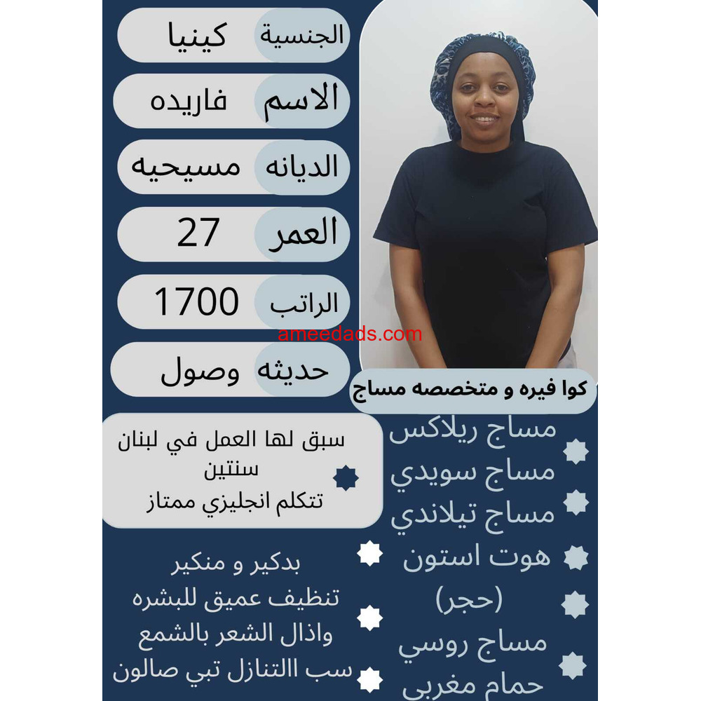 كوافيرة ومتخصصة مساج