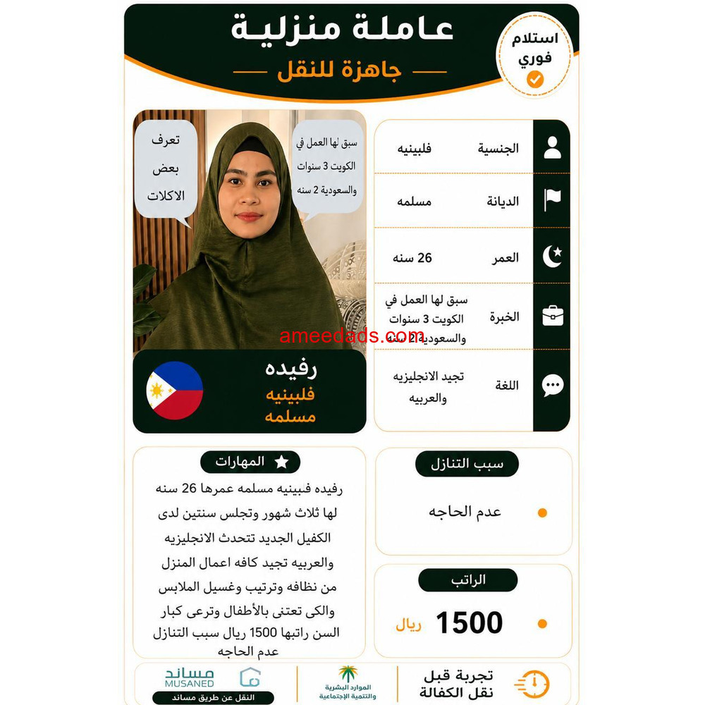 عامله منزليه فلبينيه ممتازه 966562989719