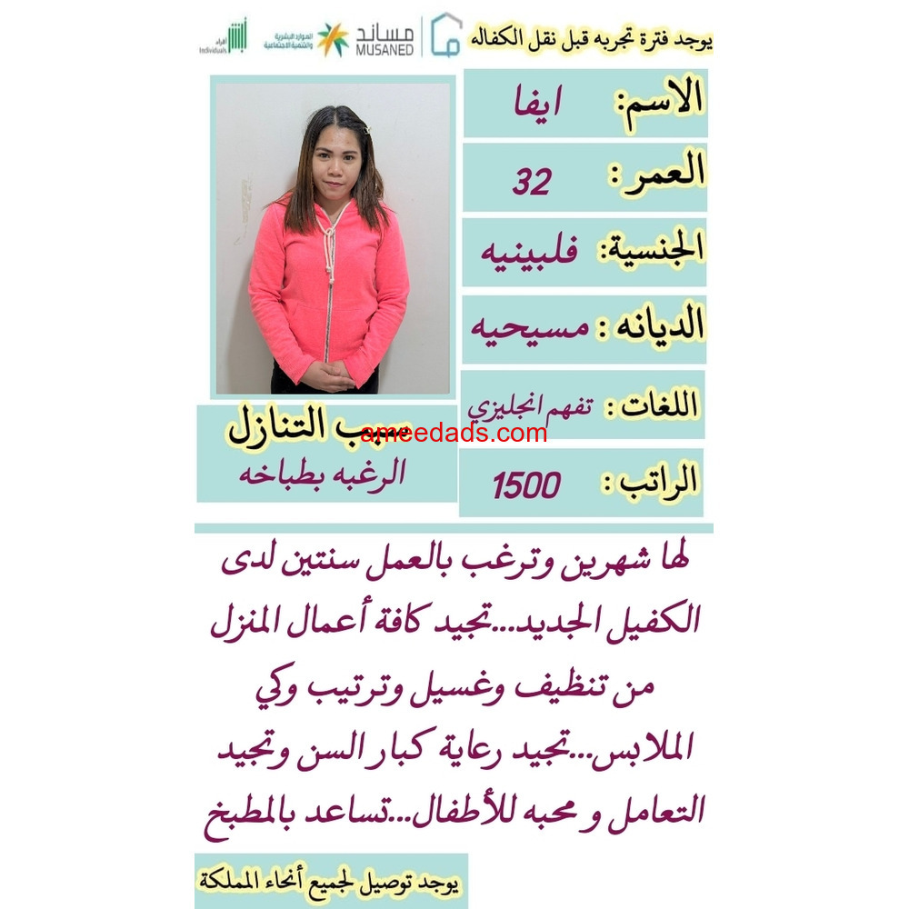 عاملات منزليه