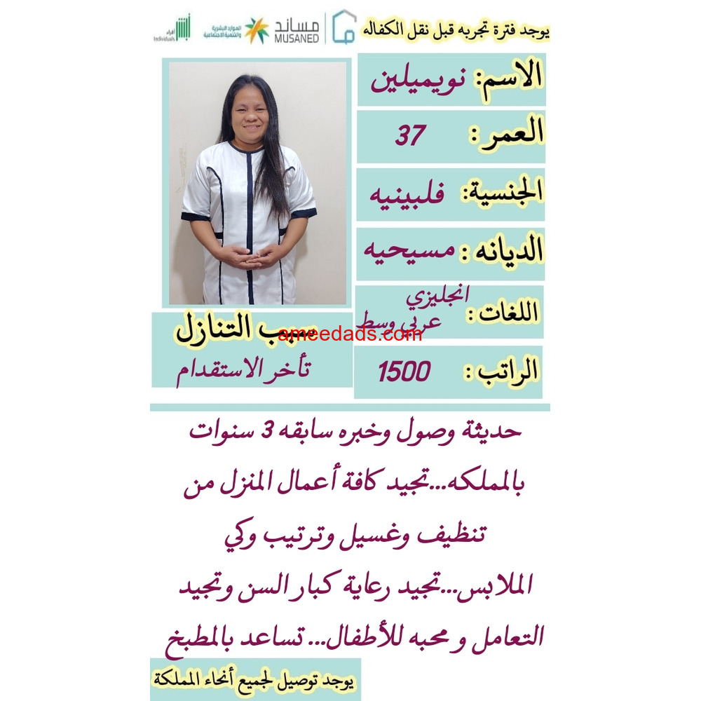 عاملات منزليه