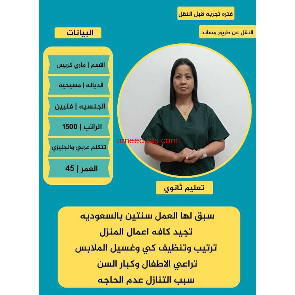 خادمه للتنازل من جميع الجنسيات لتواصل واتساب 0550860739