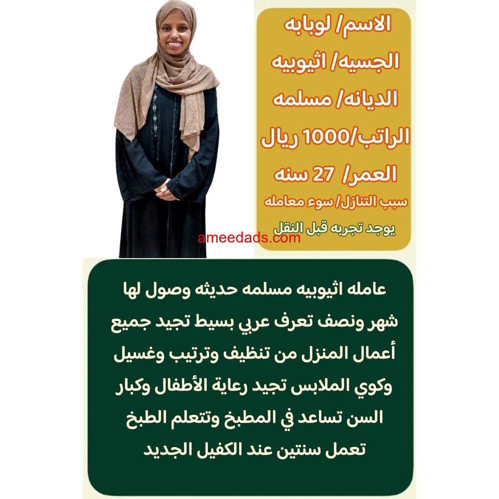 عاملات منزلية للتنازل
