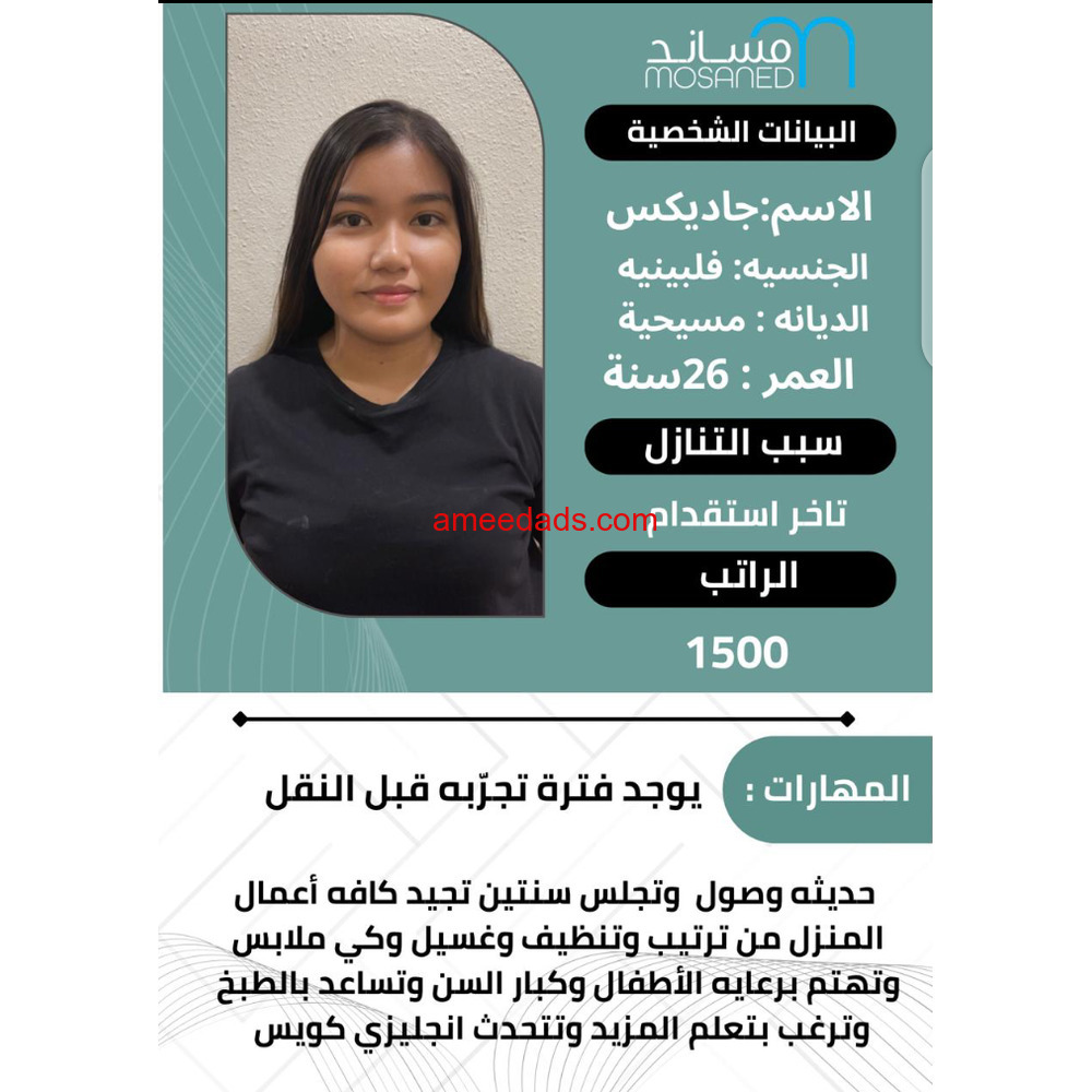 فلبينية ممتازة للتنازل 0592193792