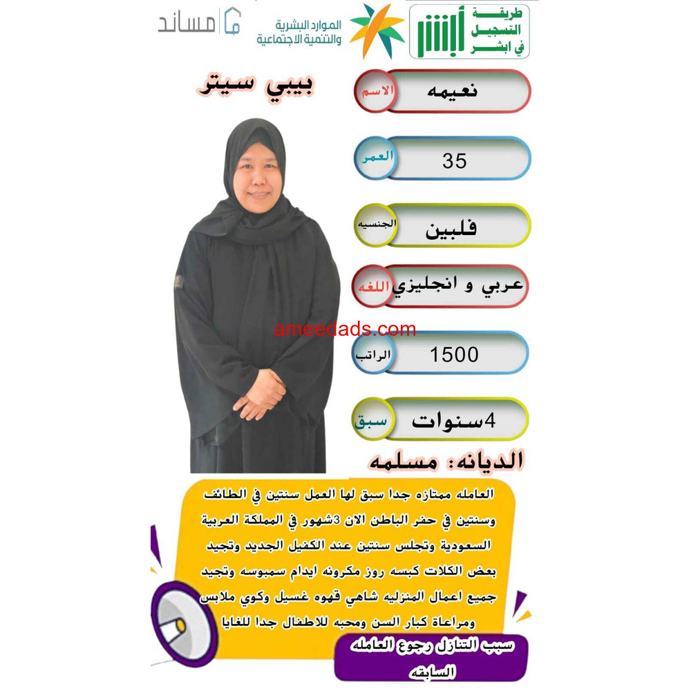 فلبينيه ممتازه للتنازل للتواصل 0576964308