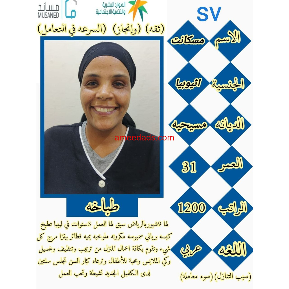 عاملات منزلية للتنازل