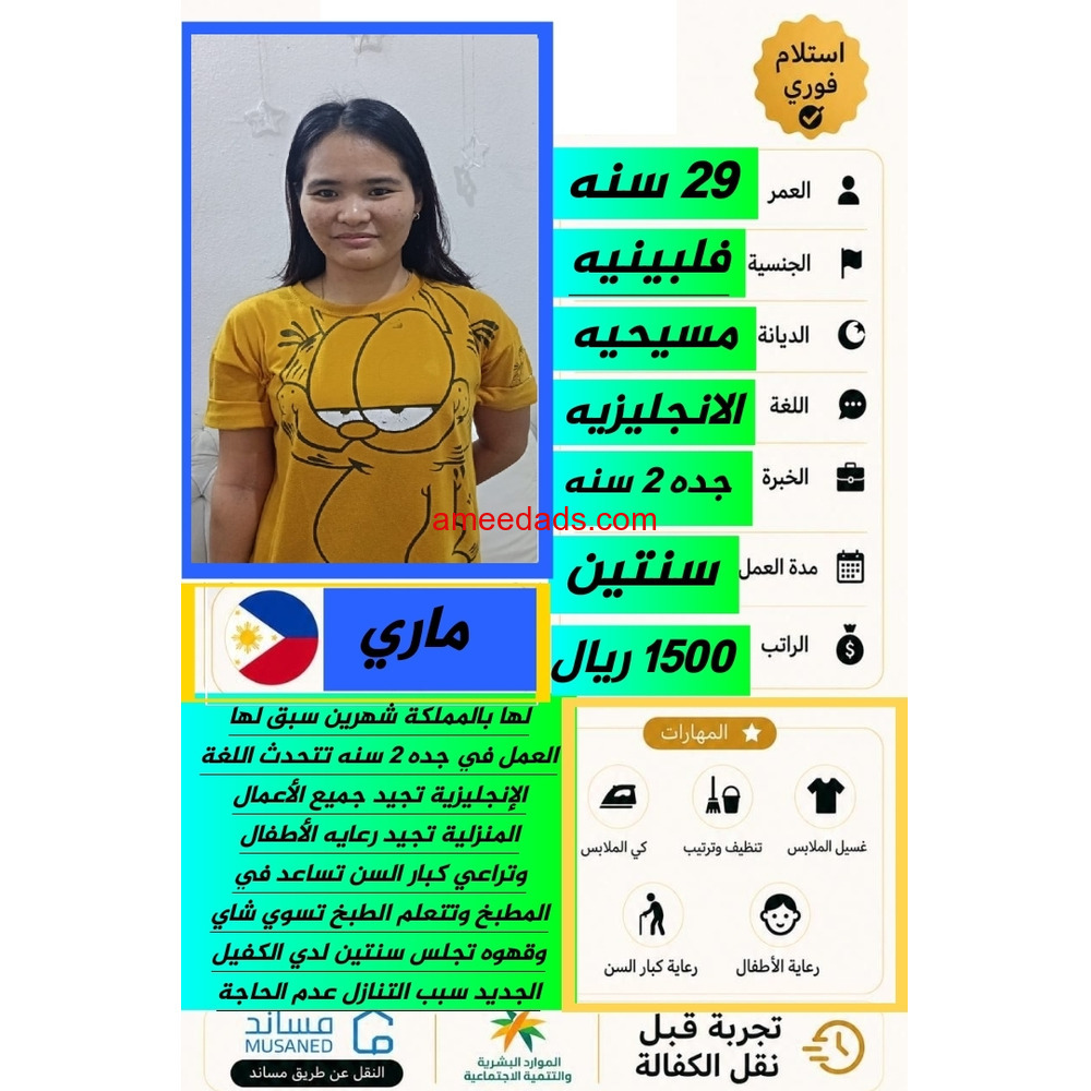 فلبينيات ممتازة 0578215429
