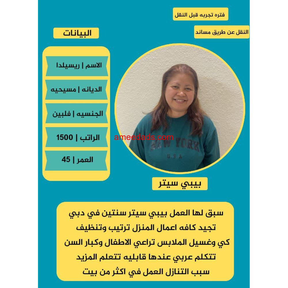 بيبي ستر ممتازة 0578215429
