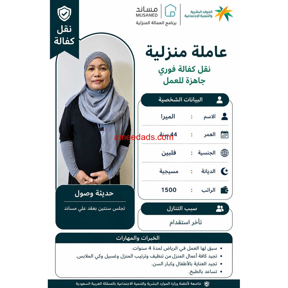 عاملات منزلية للتنازل ونقل كفاله