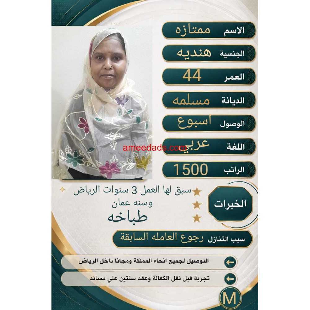هندية طباخة ممتازة 0595265298