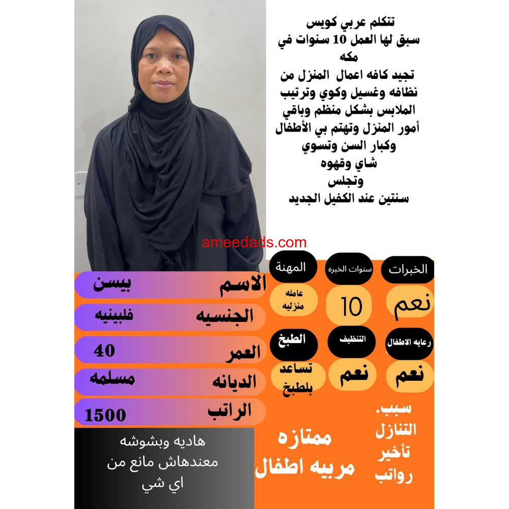 فلبينيه ممتازه للتنازل للتواصل 0576964308