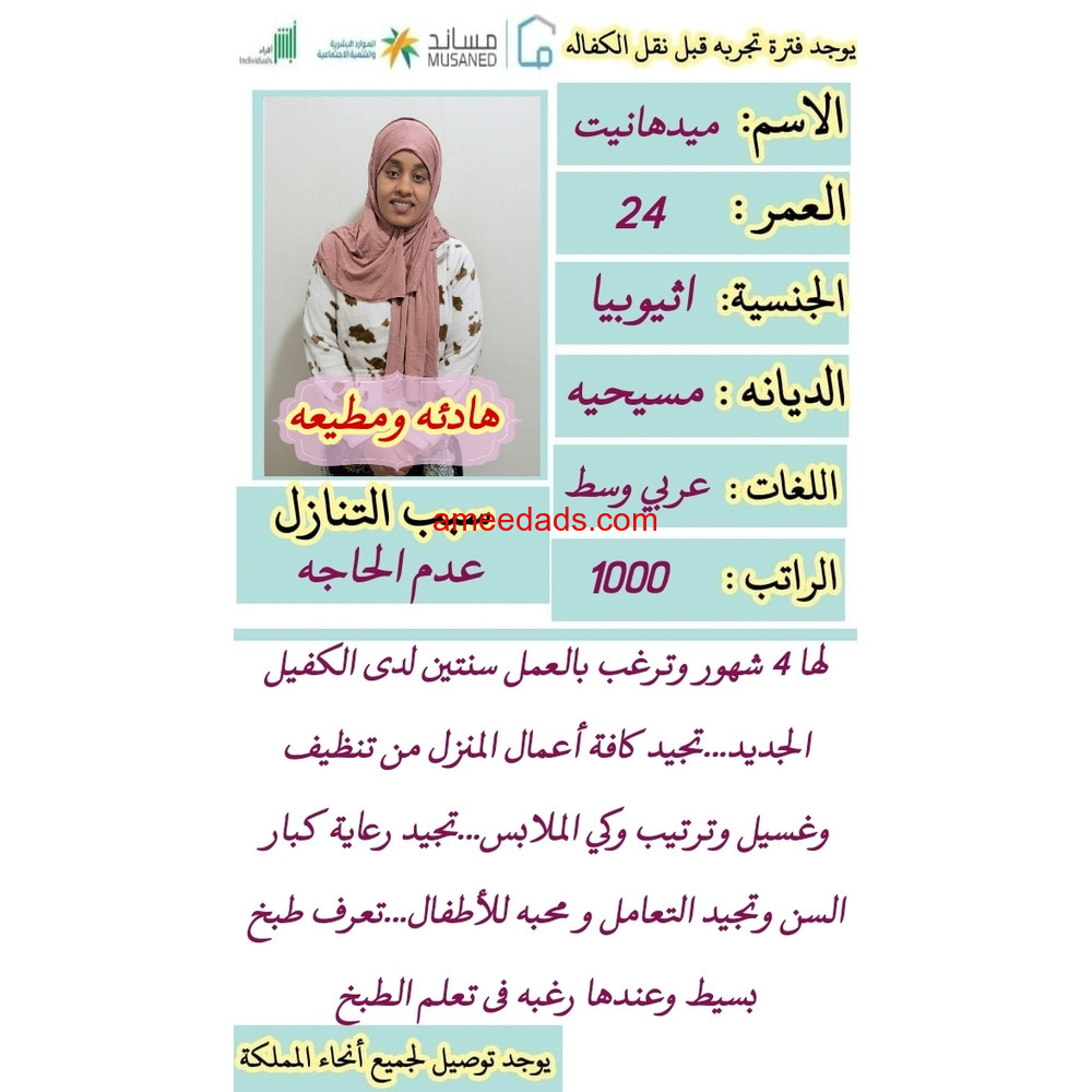 عاملات منزليه 0594809146