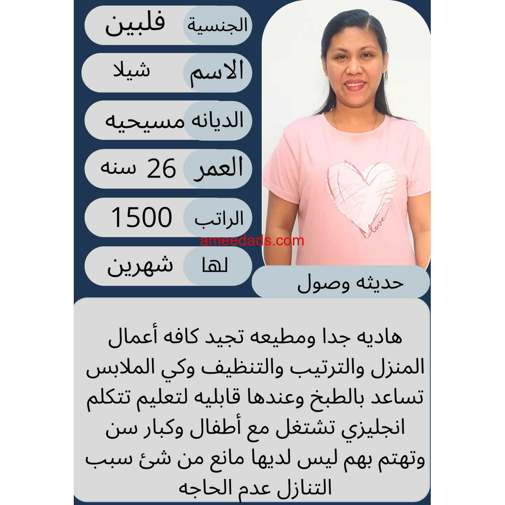عامله فلبينيه