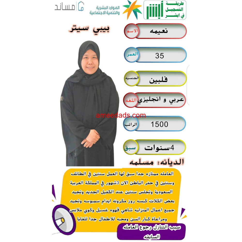 فلبينية بيبى سيتر ممتازة 0592193792