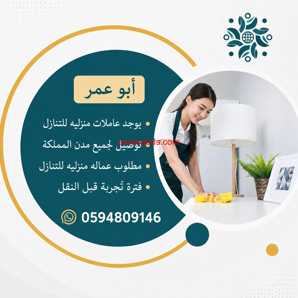 عاملات منزليه