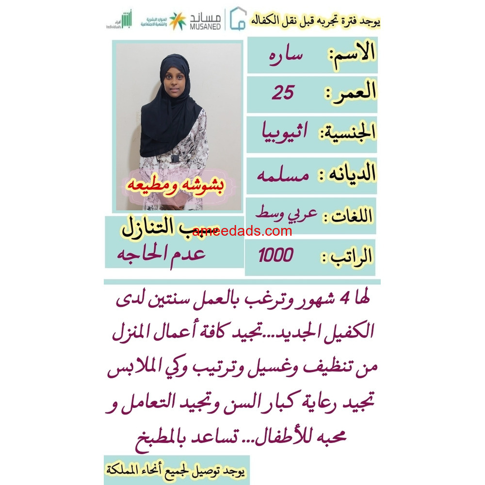 عاملات منزليه
