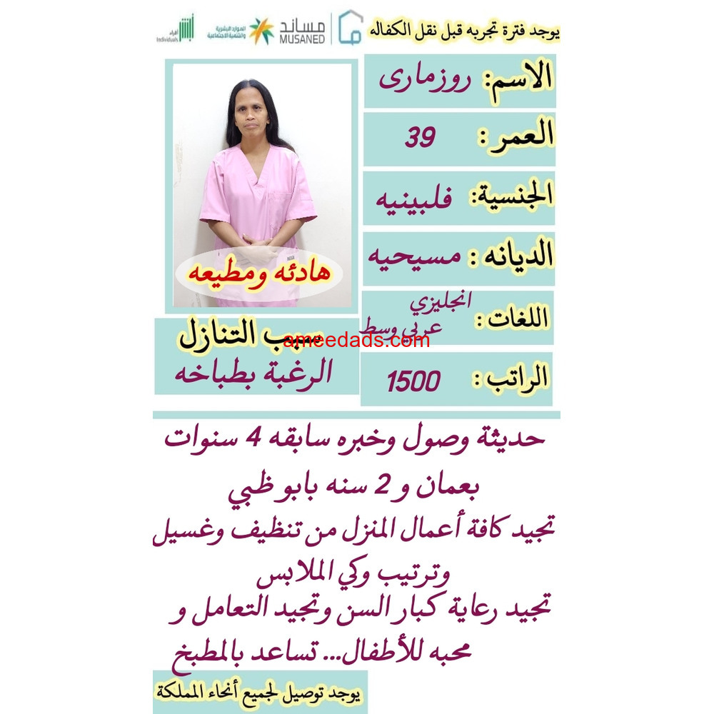 عاملات منزليه من الجنسيه الفلبينيه 0594809146
