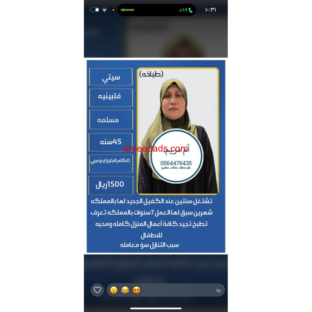فلبينيه طباخه✨ ممتازه جدا 0564476435