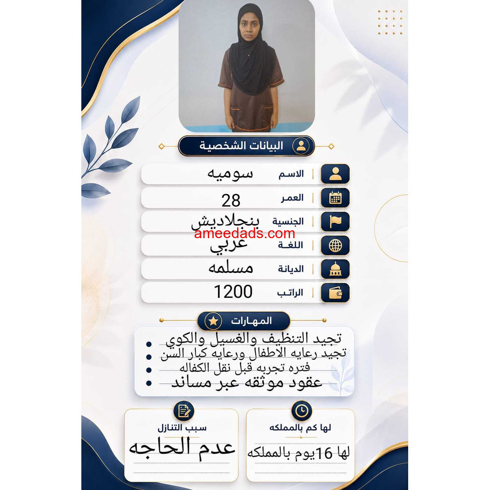 عاملات منزليه وطباخات وسائقين للتنازل بأفضل مكاتب الرياض