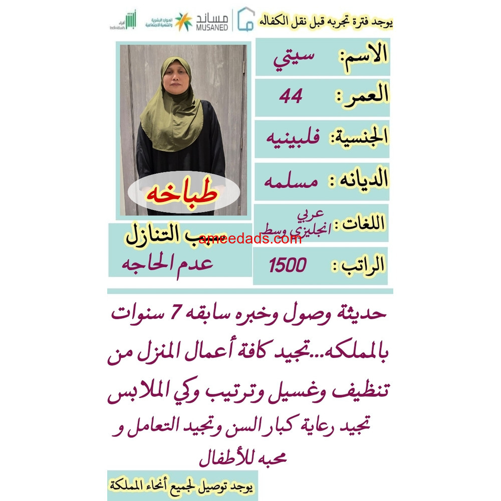عاملات منزليه وطباخات وسائقين للتنازل بأفضل مكاتب الرياض