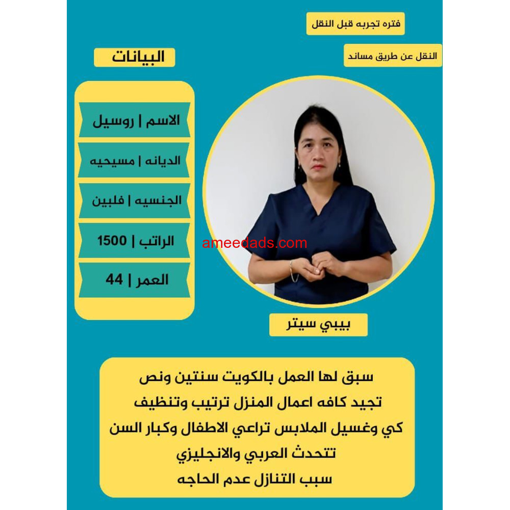 عاملات منزليه وطباخات وسائقين للتنازل بأفضل مكاتب الرياض