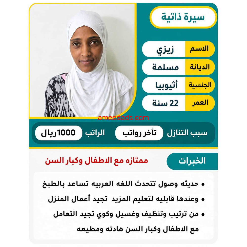 خادمه للتنازل من جميع الجنسيات لتواصل واتساب 0550860739