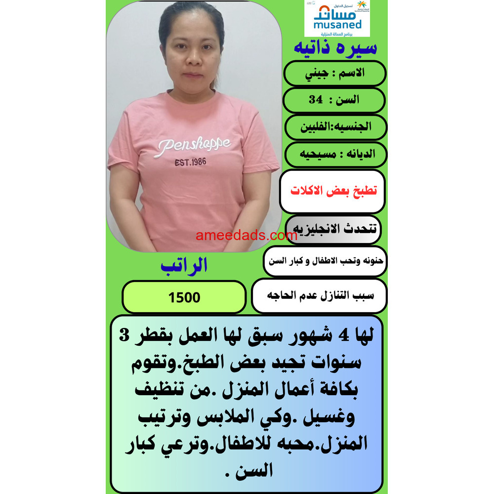مطلوب عاملات للتنازل من جميع الجنسيات