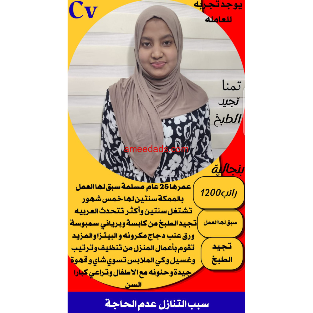 بنجلاديشية طباخة 0592193792