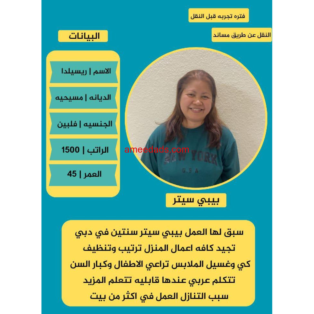بيبي ستر ممتازة 0578215429