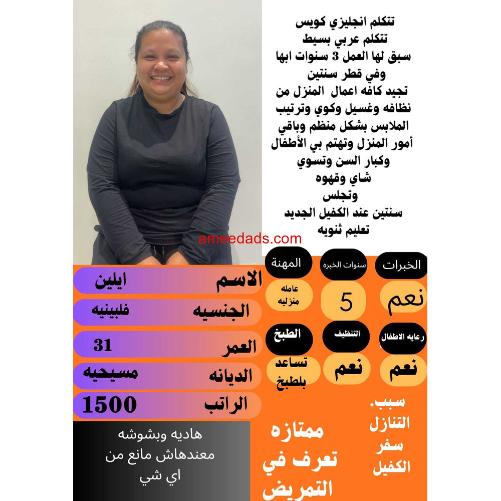 فلبينيات ممتازة 0578215429