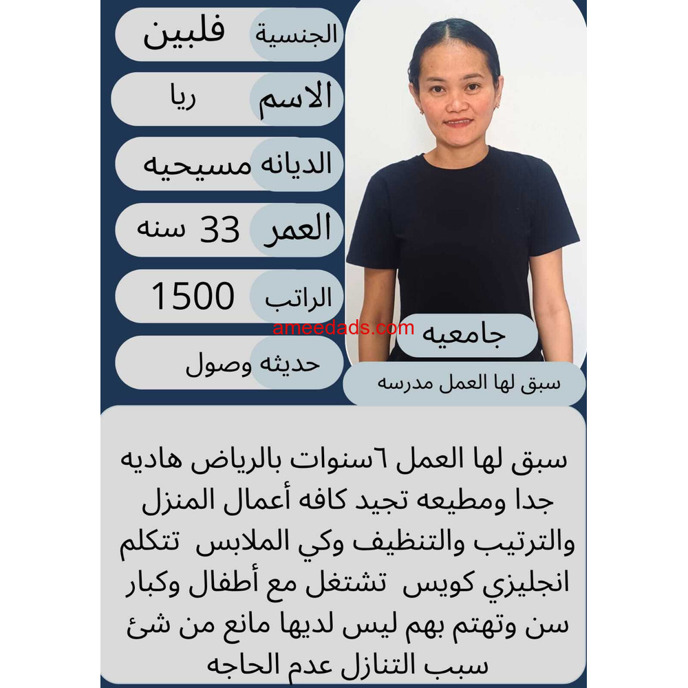 عامله فلبينيه