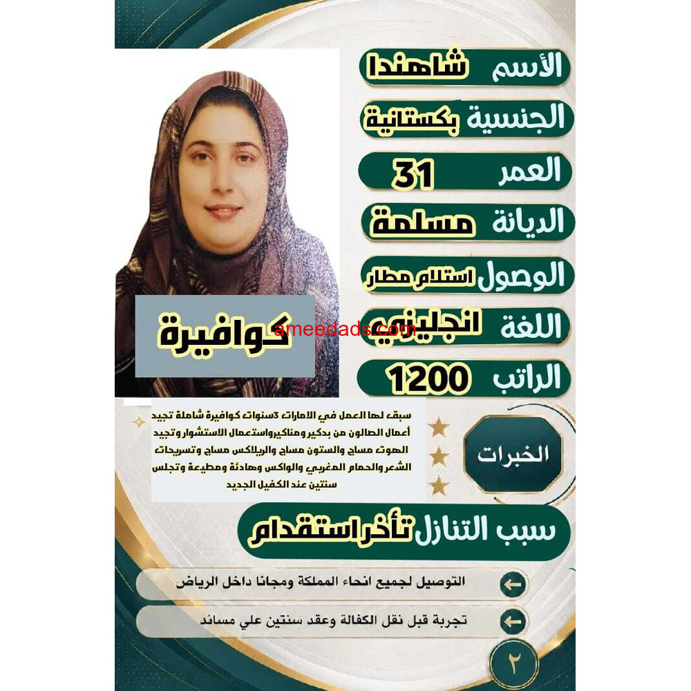 باكستانية كوافيرة ممتازة للتنازل 0595265298