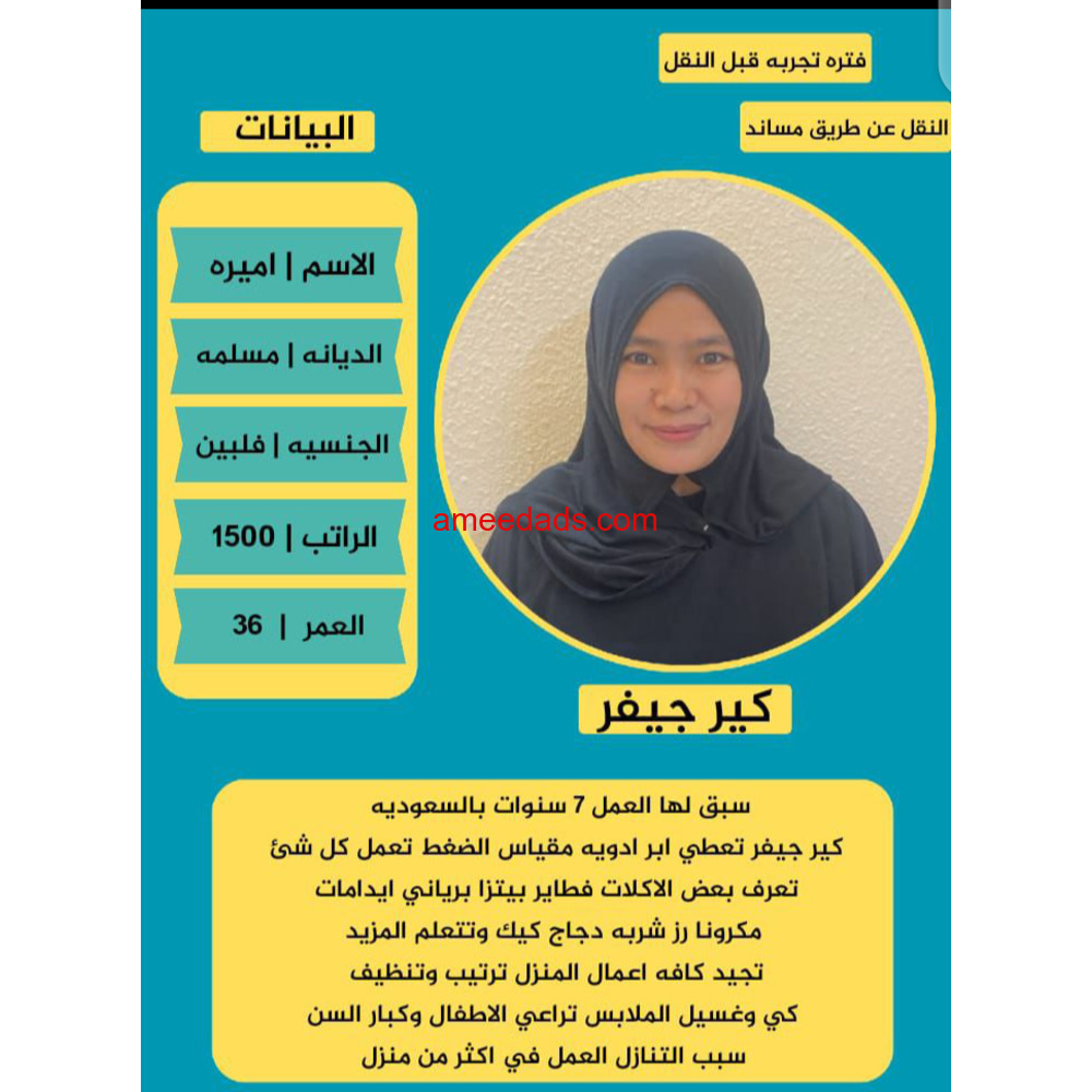 اميره فلبينية طباخة و كير جيفر 0592193792