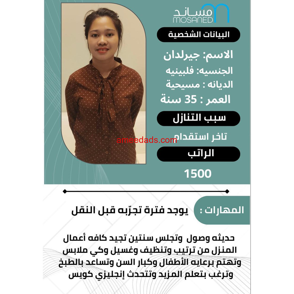 متوفر ومطلوب خادمات نقل كفالة من جميع الجنسيات 0595642305