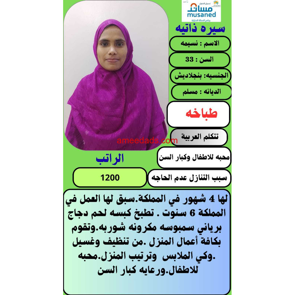 عاملات منزليه وطباخات وسائقين للتنازل بأفضل مكاتب