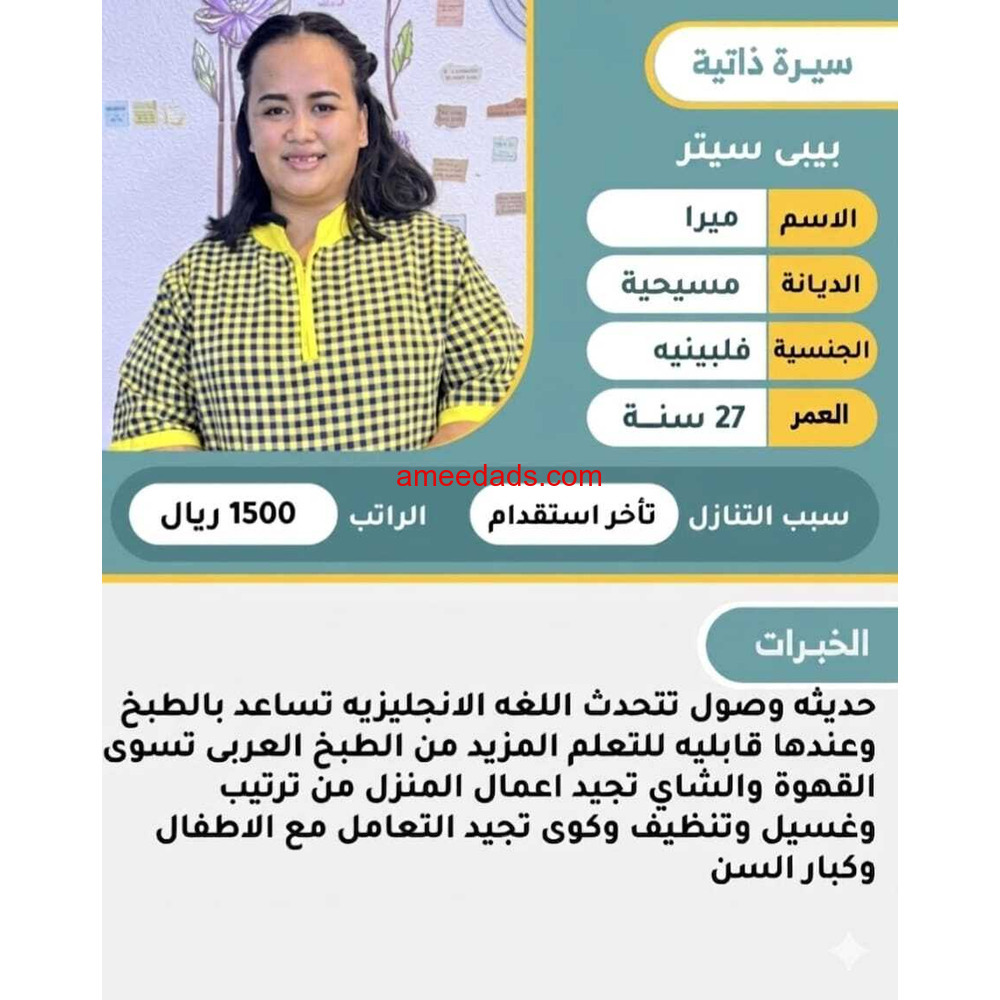 عاملات منزليه وطباخات وسائقين للتنازل بأفضل مكاتب