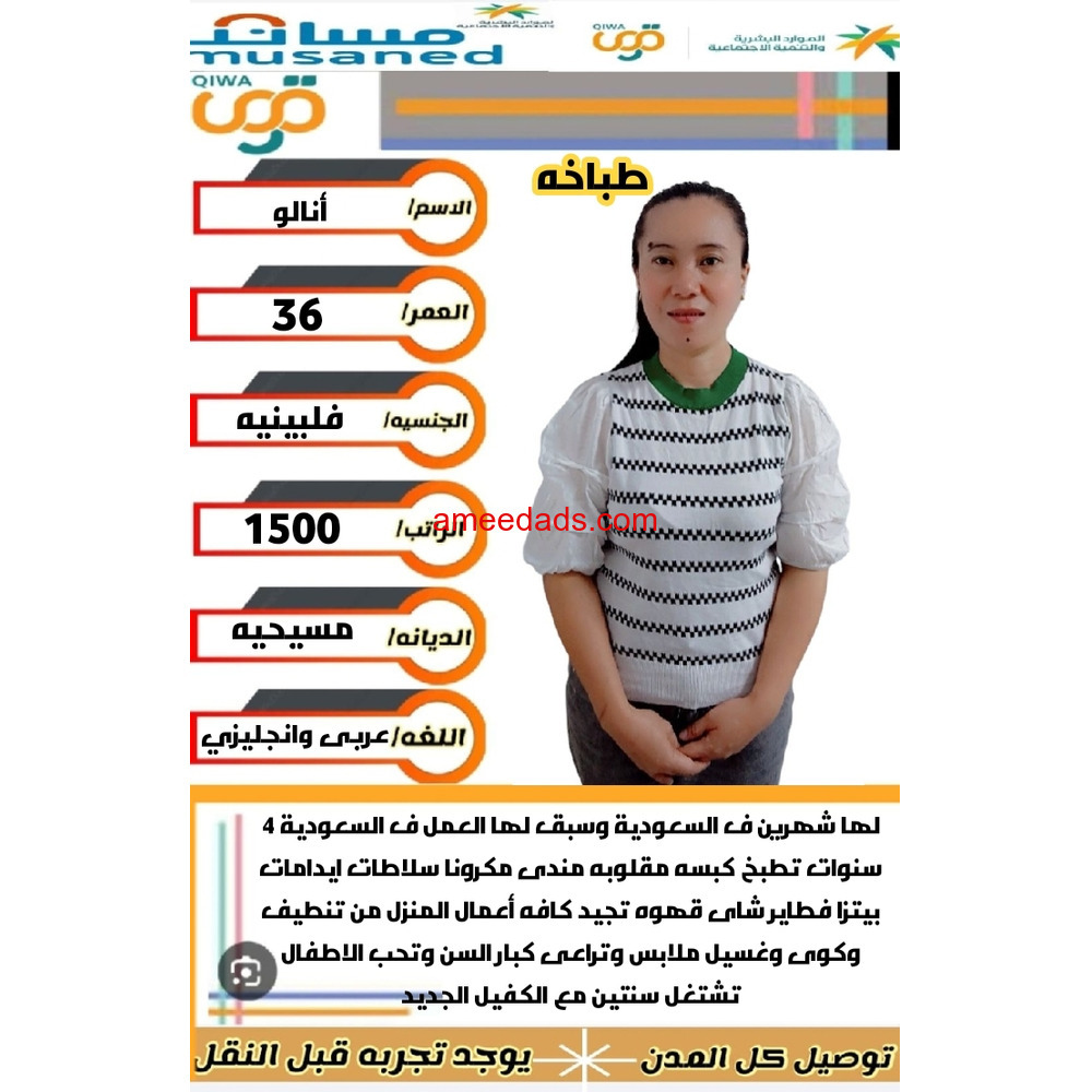 فلبينيه طباخة ممتازة للتنازل 0595265298