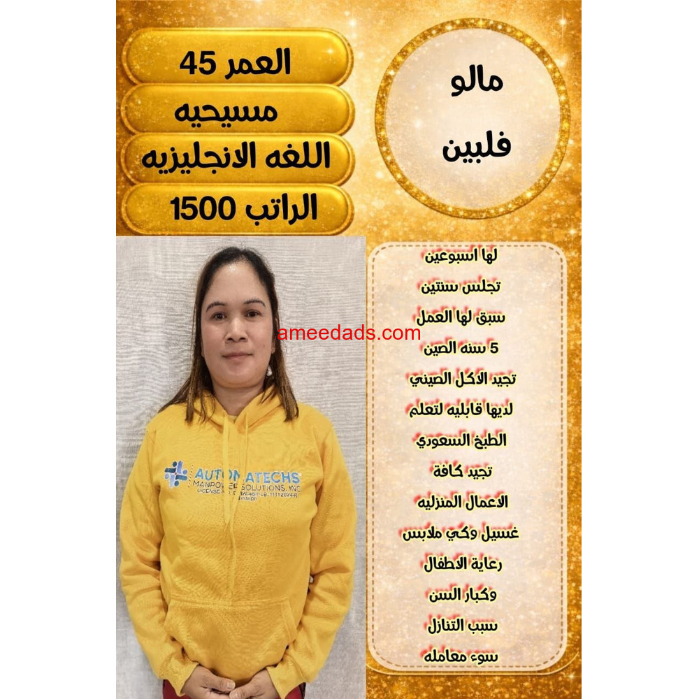 عاملات منزلية للتنازل