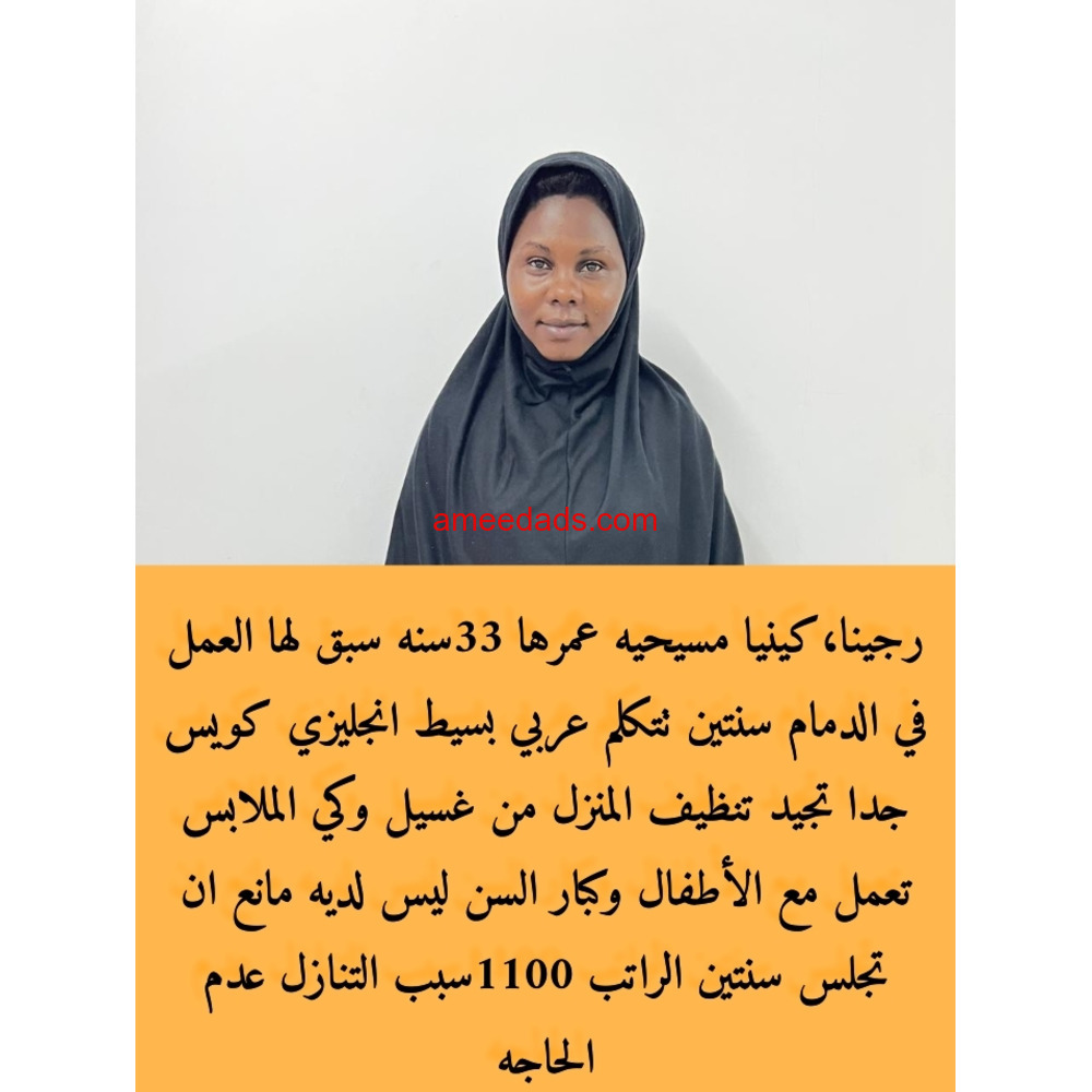 خادمه للتنازل من جميع الجنسيات لتواصل واتساب 0550860739
