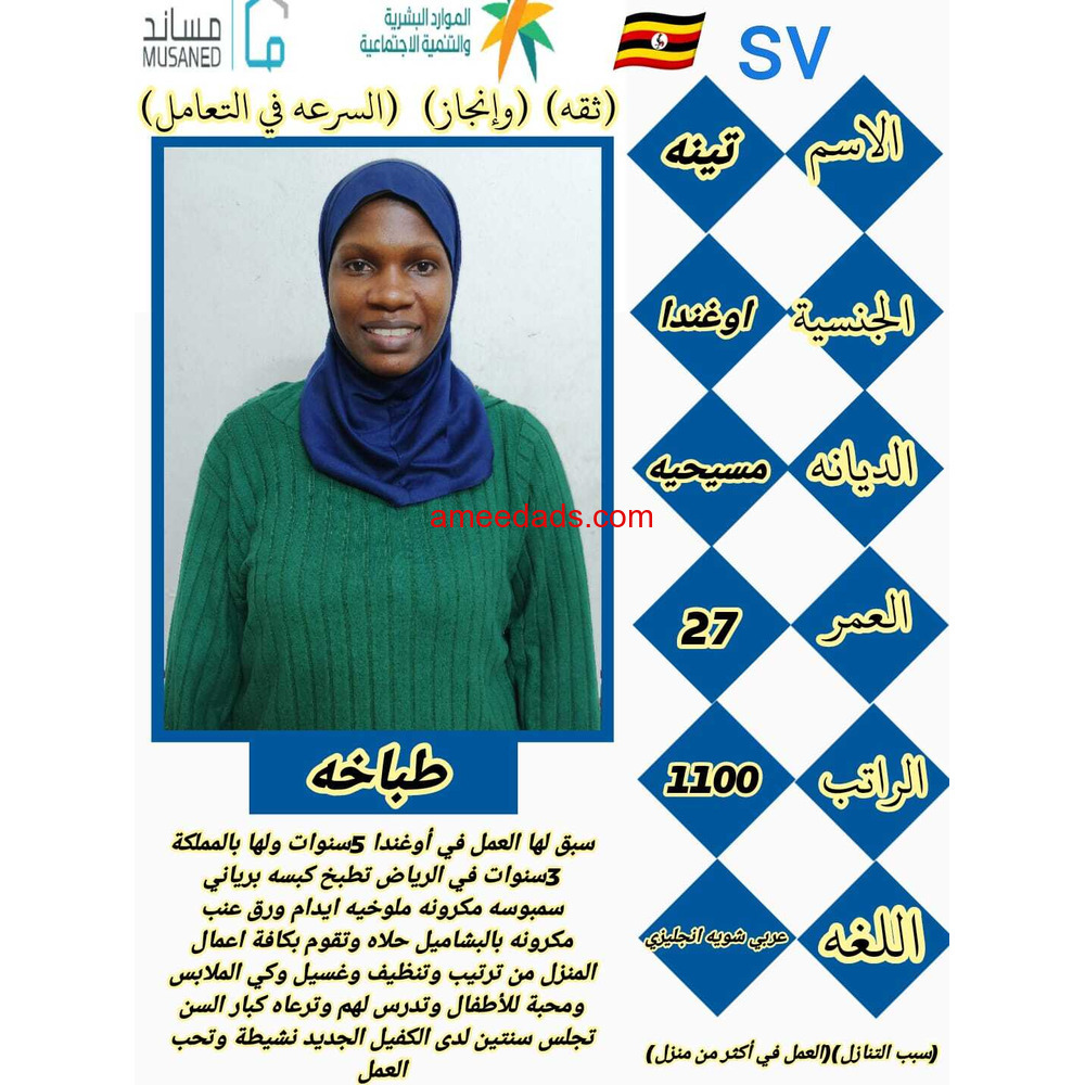 عاملات منزليه وطباخات وسائقين للتنازل بأفضل مكاتب الرياض