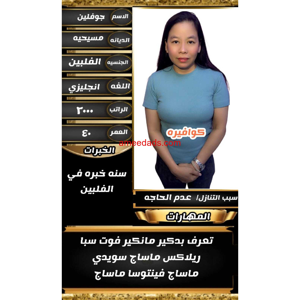 فلبينية كوافيرة ممتازة للتنازل 0595265298