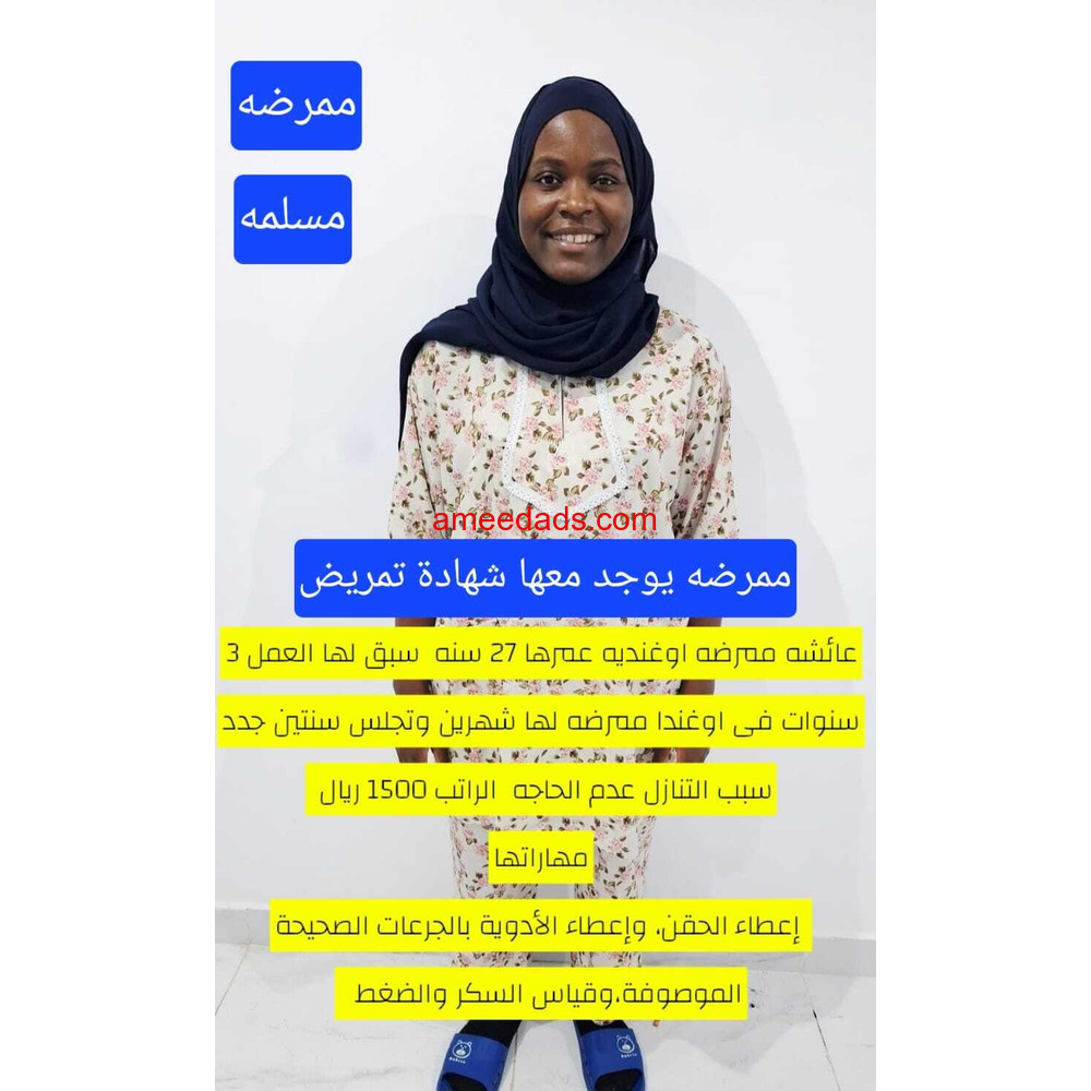 اوغندية ممرضة ممتازة 0595265298