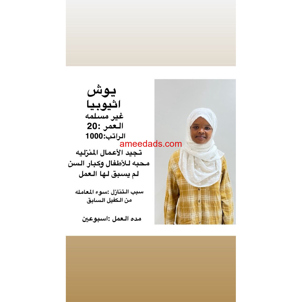 عاملات منزليه وطباخات وسائقين للتنازل بأفضل مكاتب الرياض