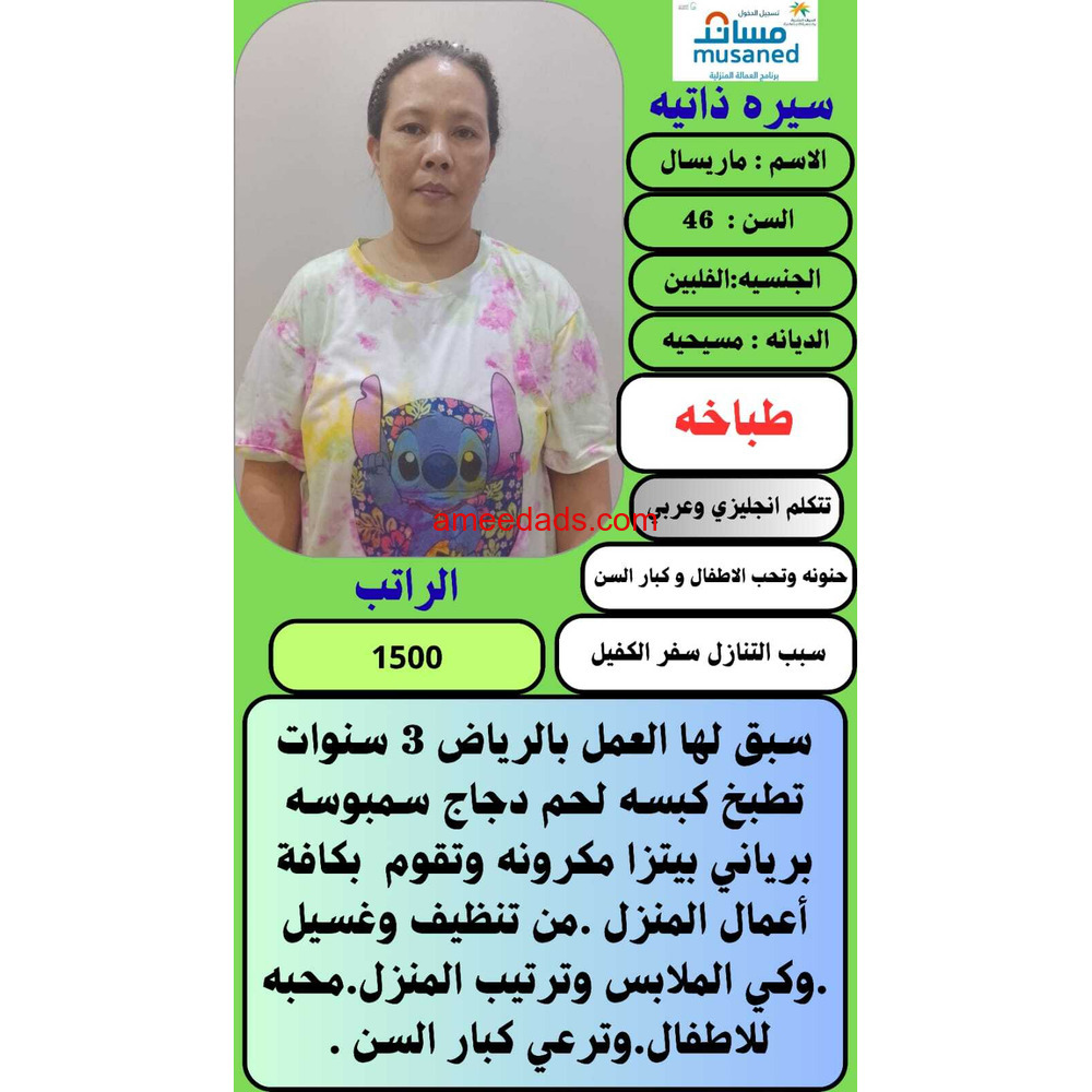عاملات منزليه وطباخات وسائقين للتنازل بأفضل مكاتب الرياض