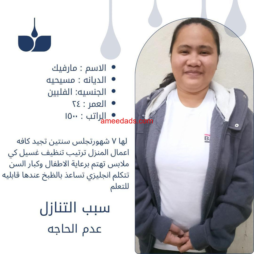 فلبينيه ممتازة للتنازل تواصل واتساب 966568552065