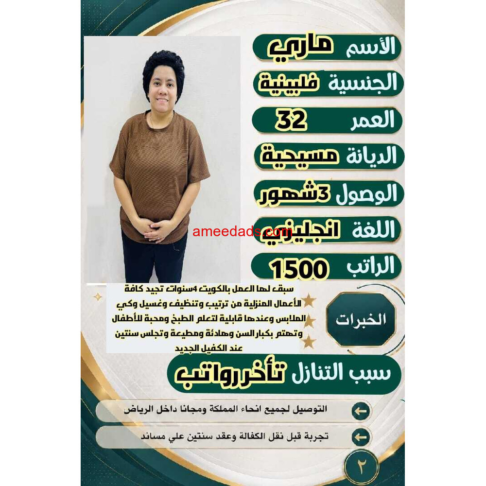 بيبي سيتر فلبينيه ممتازة للتنازل تواصل واتساب 966568552065